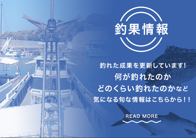 長崎県平戸市 早福, 遊漁船で釣りをするなら関勝丸